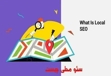 بهترین ابزارهای سئوی محلی برای بهبود رتبه در گوگل- ویژن لید