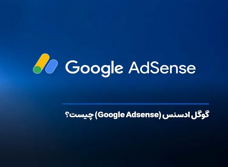 چه کسانی ممکن است با ادسنس به مشکل بخورند؟- ویژن لید
